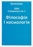 Sententiae: Философия и космология.