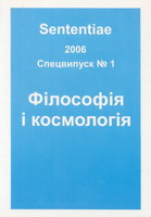 Sententiae: Философия и космология.