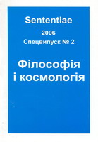 Sententiae:философия и космология