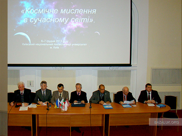Международная  научно-общественная конференция Космическое мышление и современность
