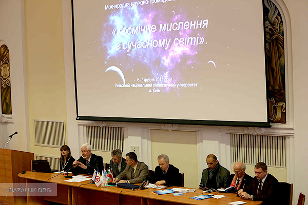 Международная  научно-общественная конференция Космическое мышление и современность